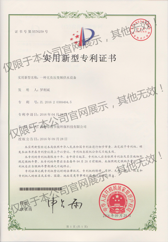 2: 無負(fù)壓變頻供水設(shè)備專利證書