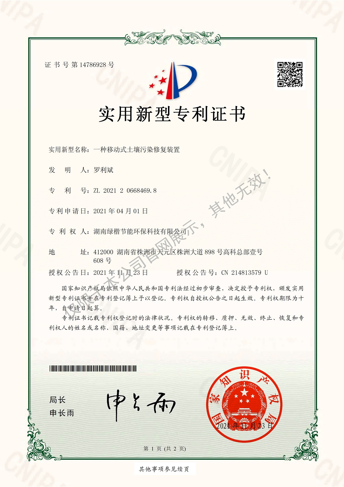 12移動式土壤污染修復(fù)裝置1