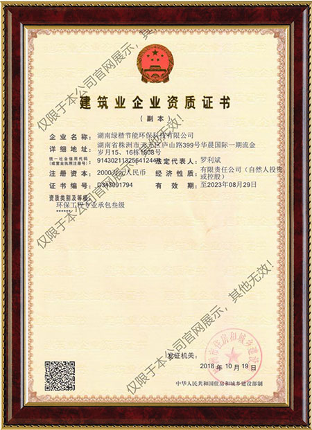 湖南綠楷節(jié)能環(huán)?？萍加邢薰?湖南土壤污染修復,污水處理工程,農(nóng)業(yè)污染治理,環(huán)保工程