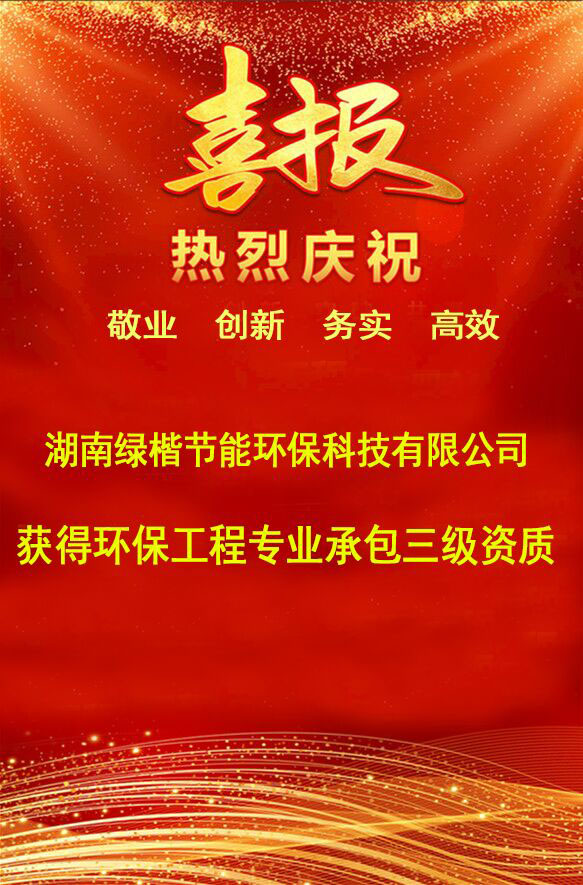 湖南綠楷節(jié)能環(huán)?？萍加邢薰?湖南土壤污染修復(fù),污水處理工程,農(nóng)業(yè)污染治理,環(huán)保工程