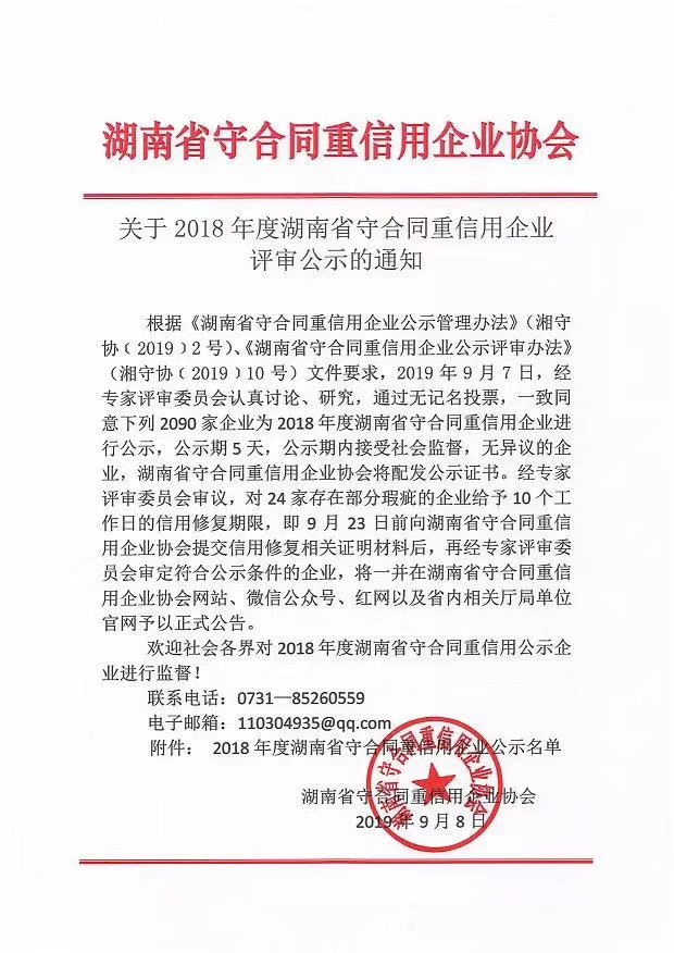 湖南綠楷節(jié)能環(huán)?？萍加邢薰?湖南土壤污染修復(fù),污水處理工程,農(nóng)業(yè)污染治理,環(huán)保工程